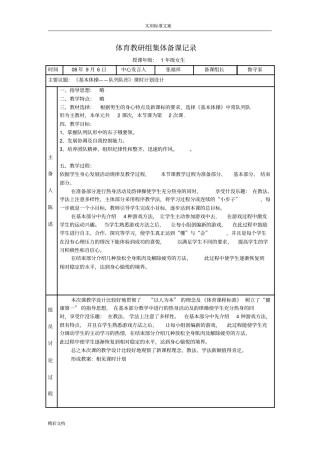 体育教研组集体备课记录簿簿