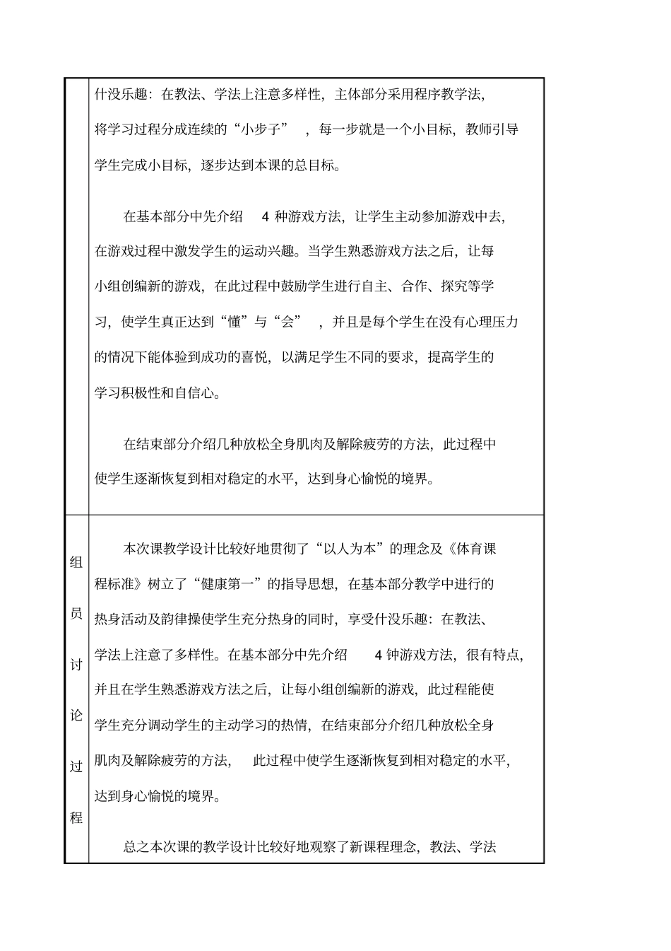 体育教研组集体备课记录_第2页