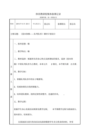 体育教研组集体备课记录