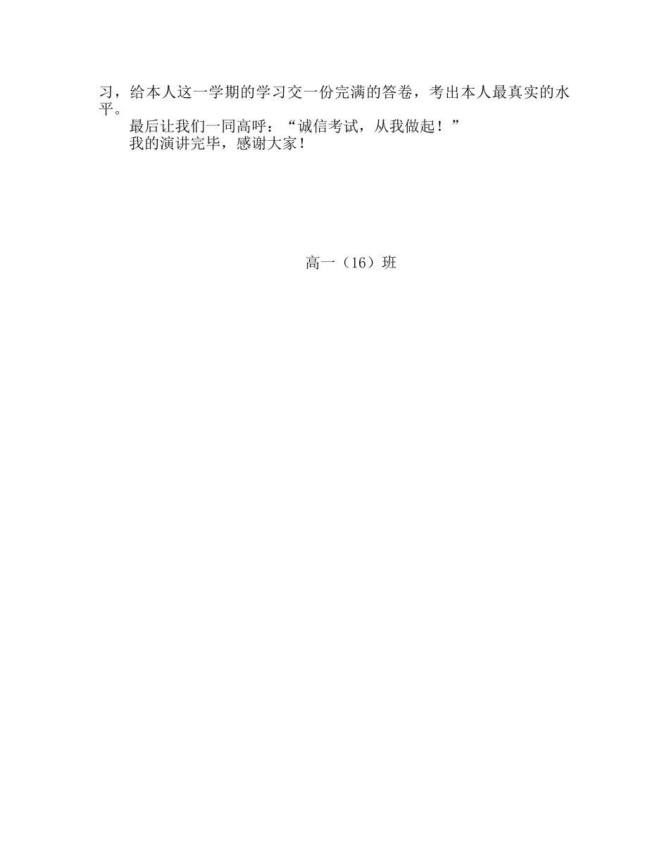 高一国旗下演讲诚信应考参考发言稿 _第2页