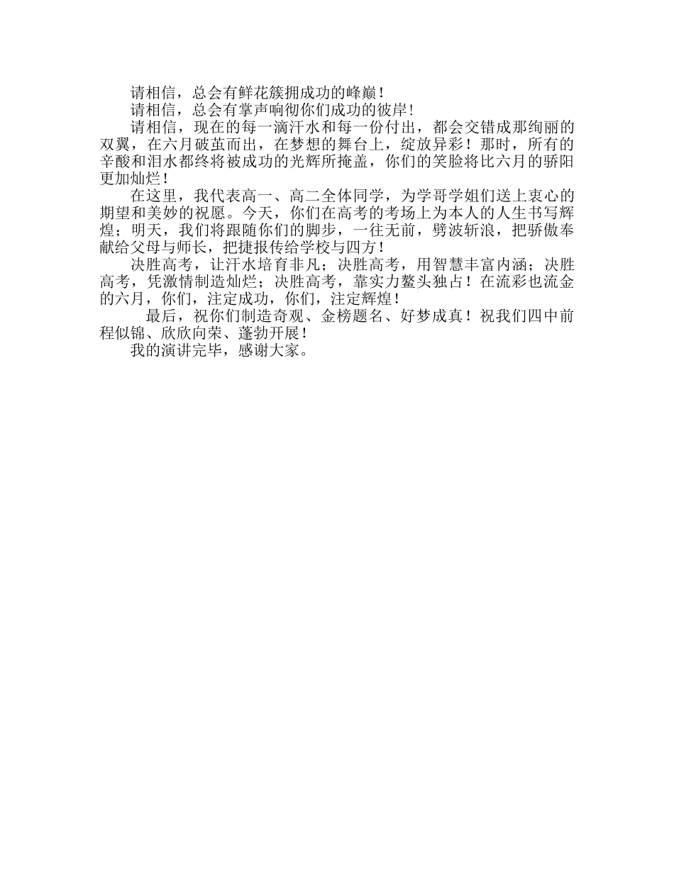 高一国旗下的演讲三年磨剑试锋芒参考发言稿 _第2页