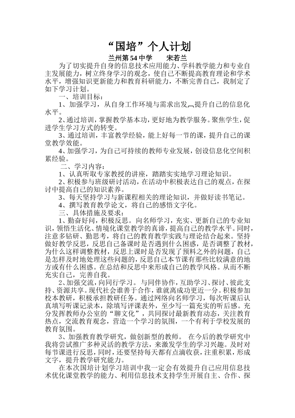 我的培训计划_第1页