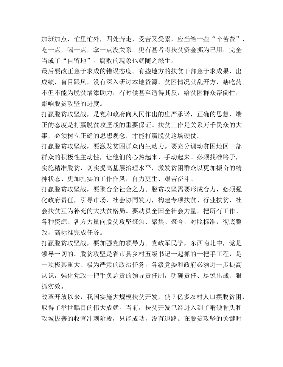 党员脱贫攻坚心得体会 _第2页