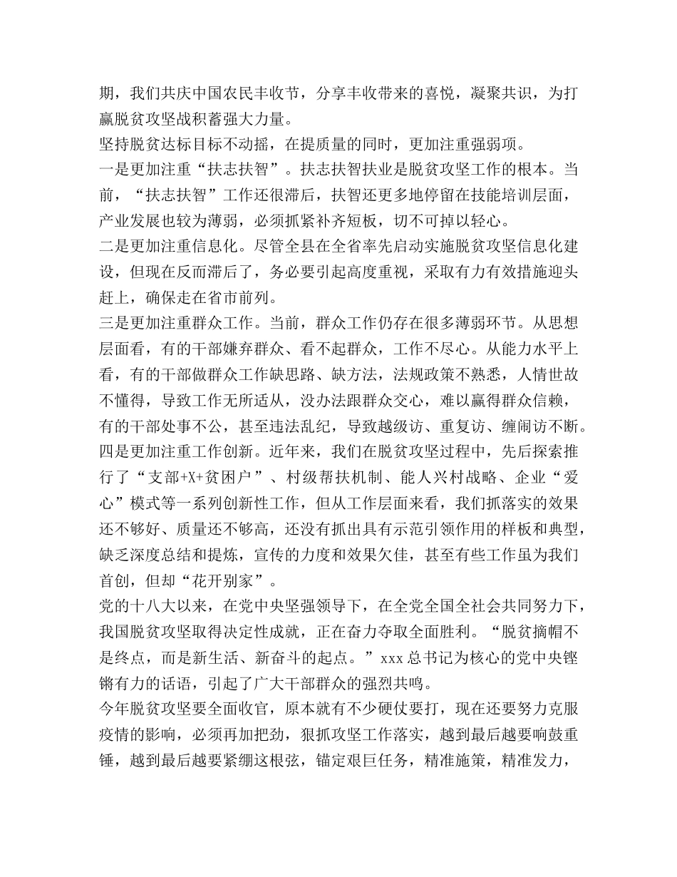 党员脱贫攻坚心得体会 _第3页