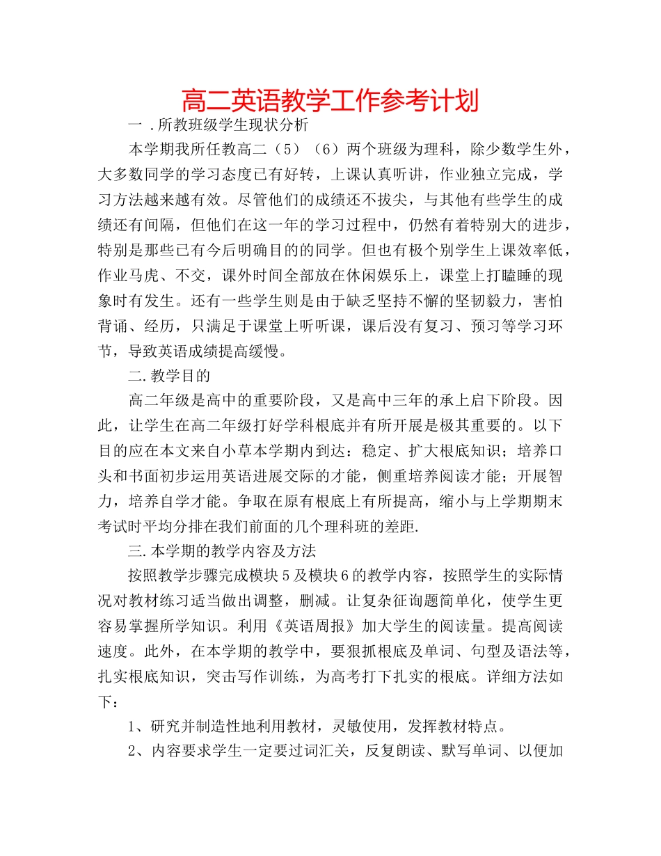 高二英语教学工作参考计划 _第1页
