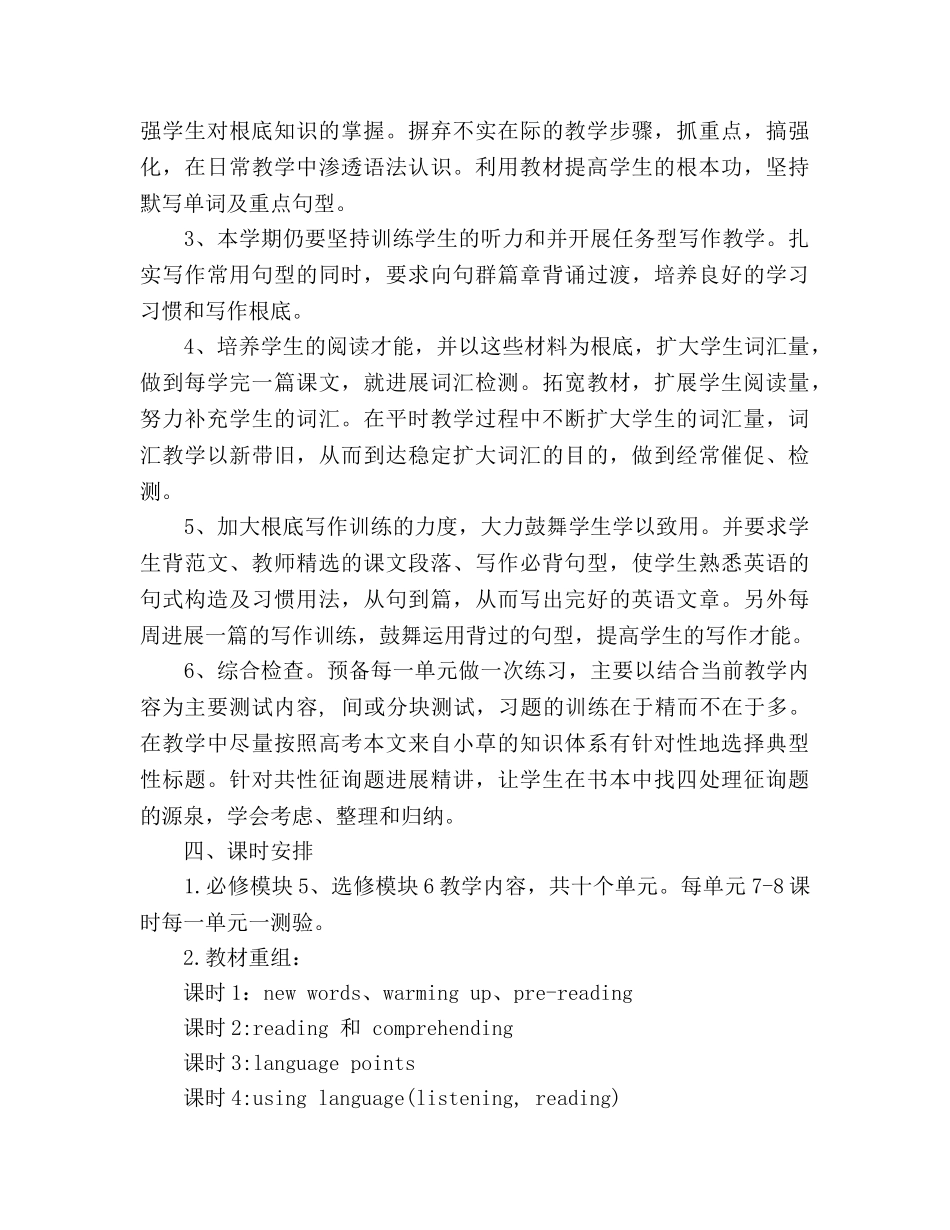 高二英语教学工作参考计划 _第2页