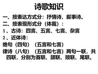 古代诗歌四首次北固山下