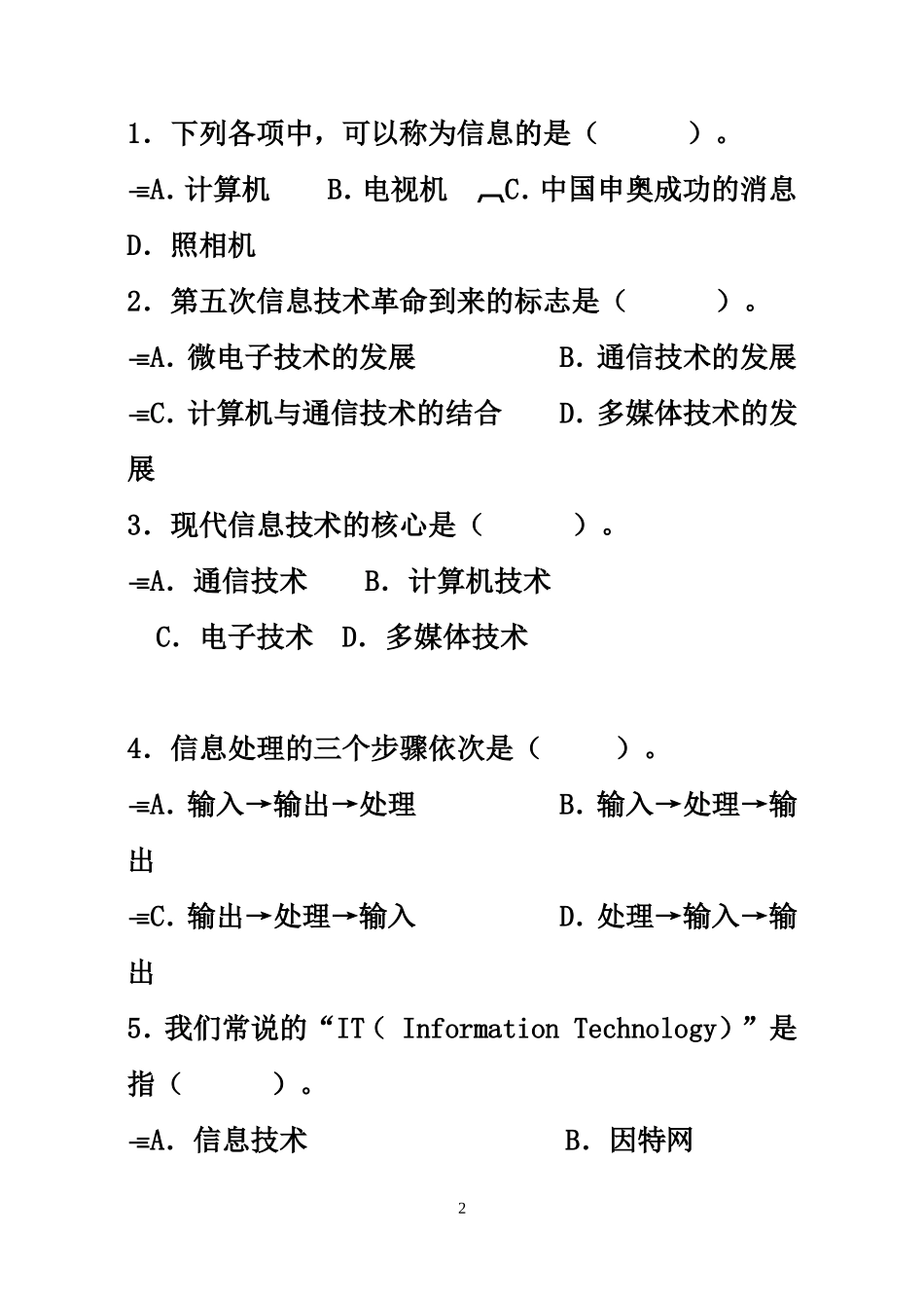 2014-2015学年上学期七年级期末考试题_第2页