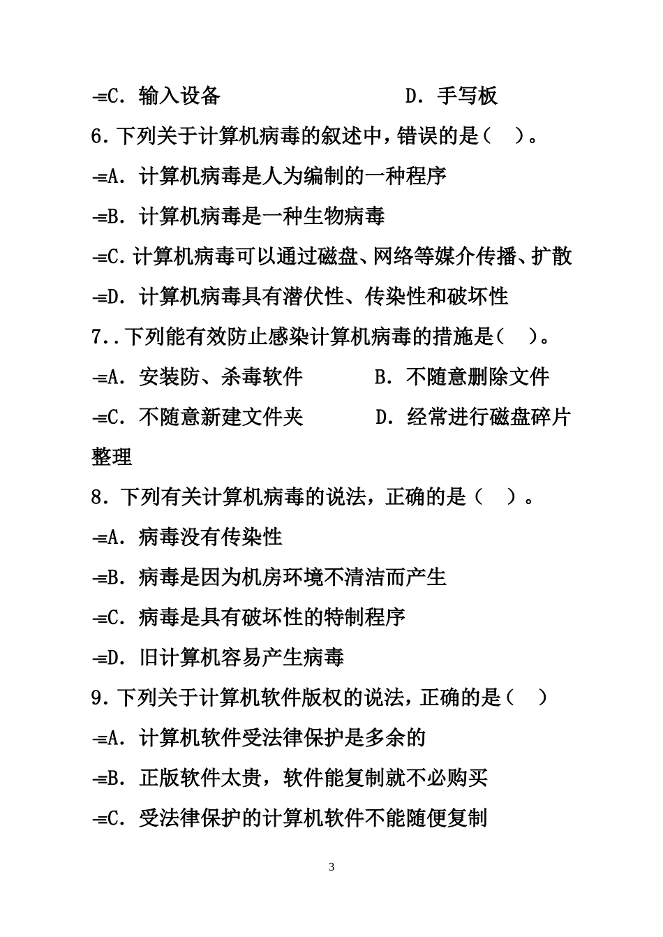 2014-2015学年上学期七年级期末考试题_第3页