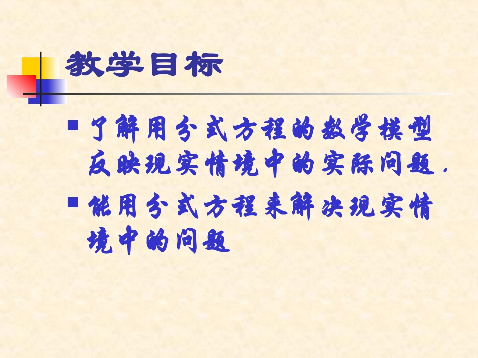 分式方程的应用5_第2页