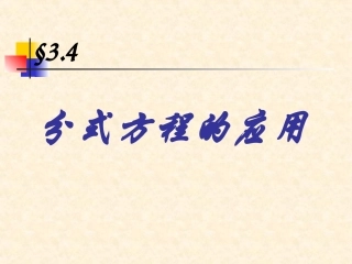 分式方程的应用5