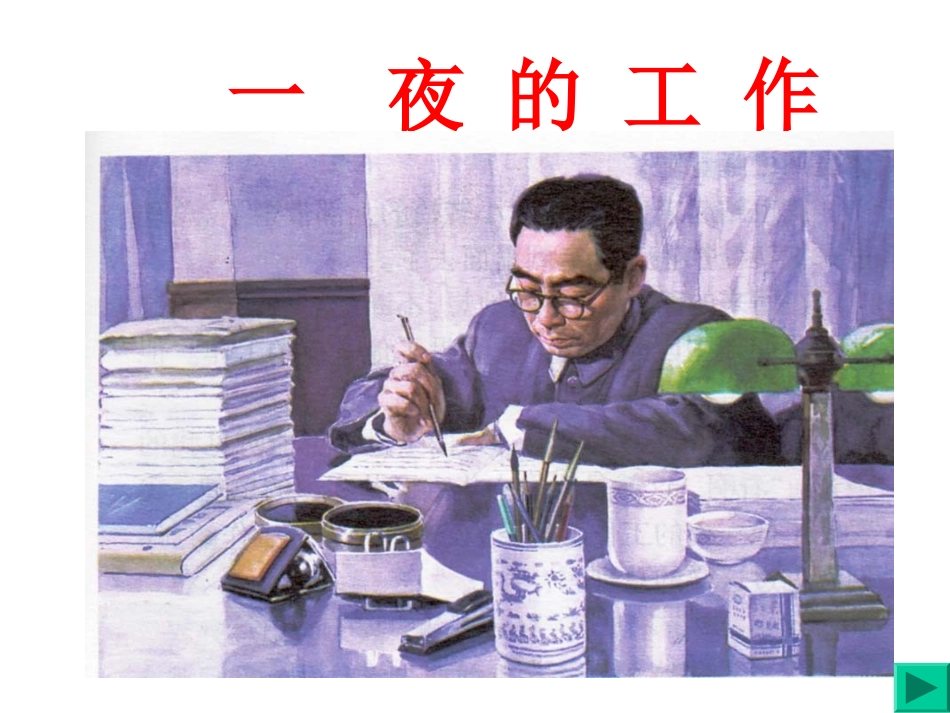 一夜的工作 (2)_第2页