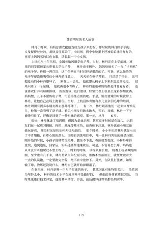 体育明星的名人故事