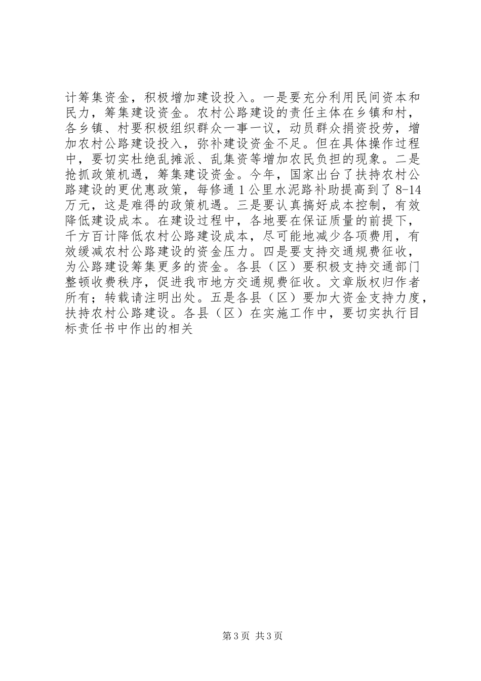 市领导在市农村公路建设大会战动员会上的讲话发言_第3页