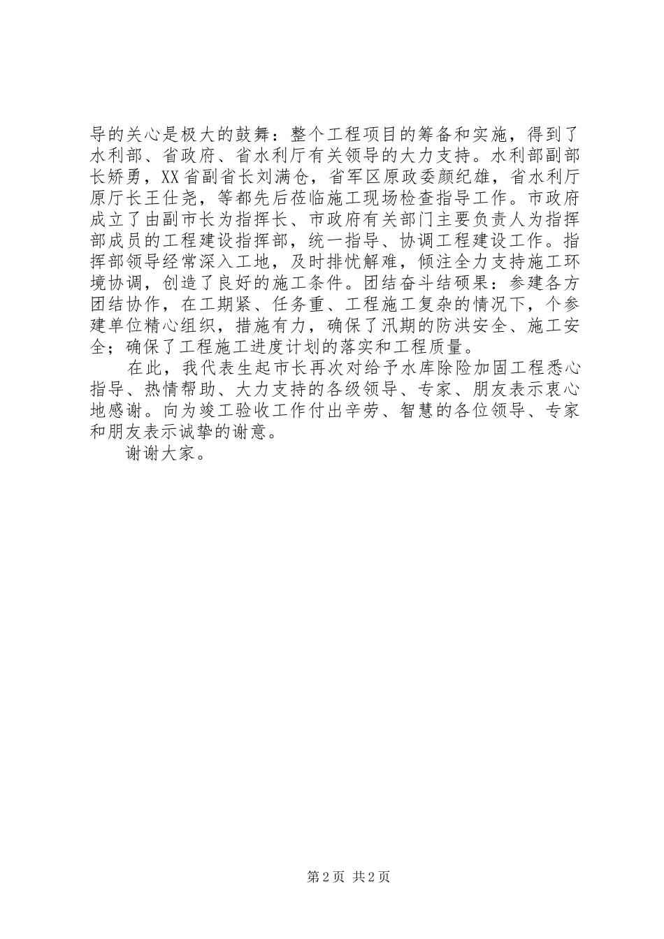 在工程竣工验收讲评会上的讲话发言_第2页