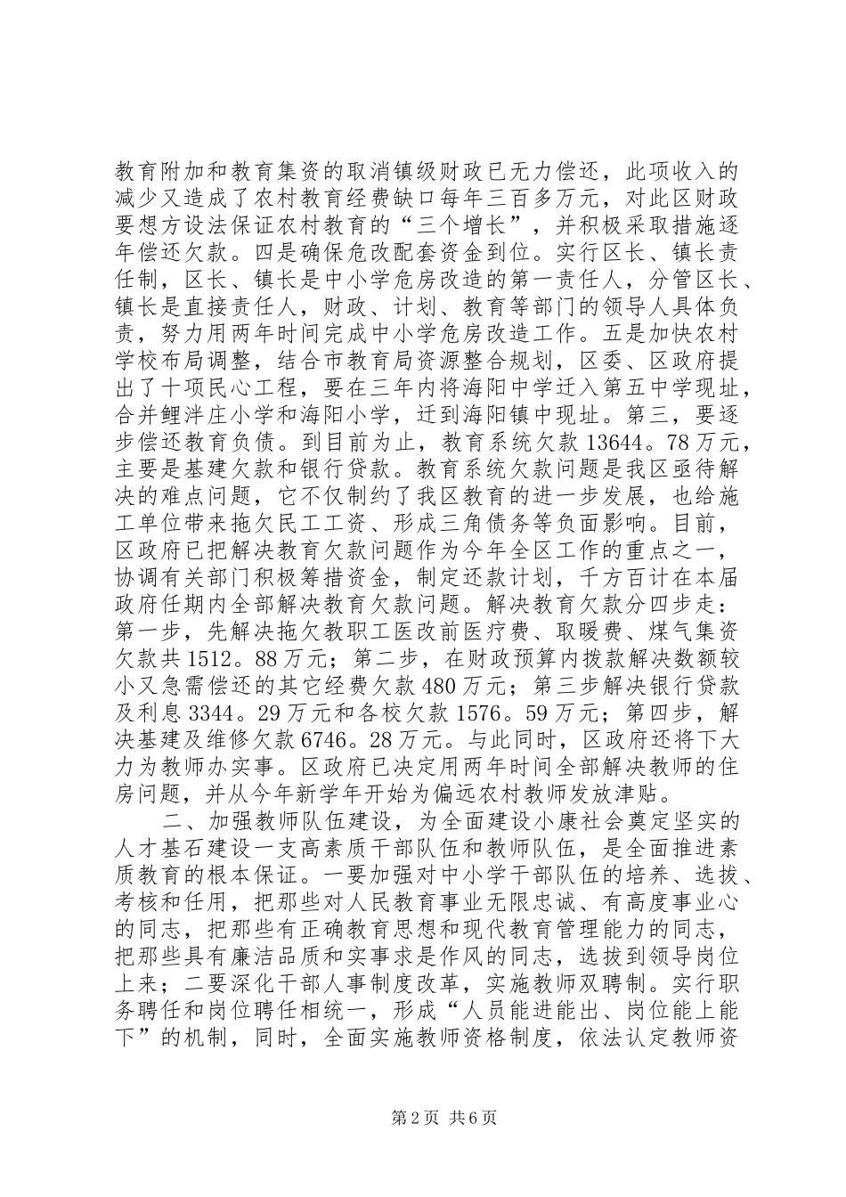 在全区教育工作会议上的讲话发言_1_第2页