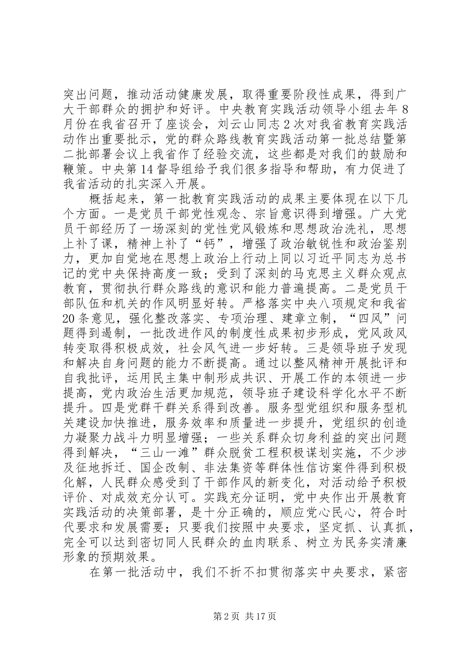 郭庚茂省长讲话发言大全_第2页