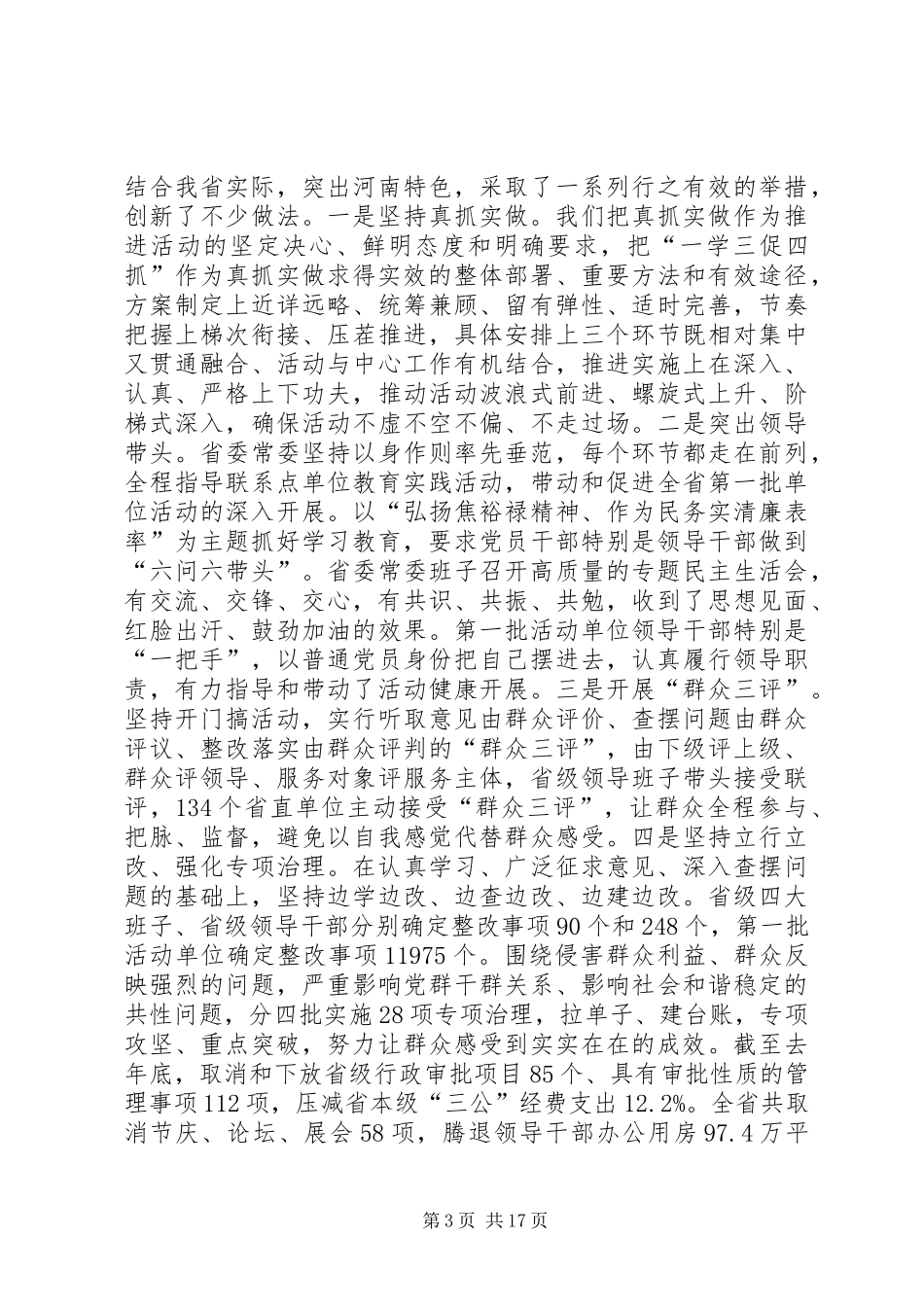 郭庚茂省长讲话发言大全_第3页
