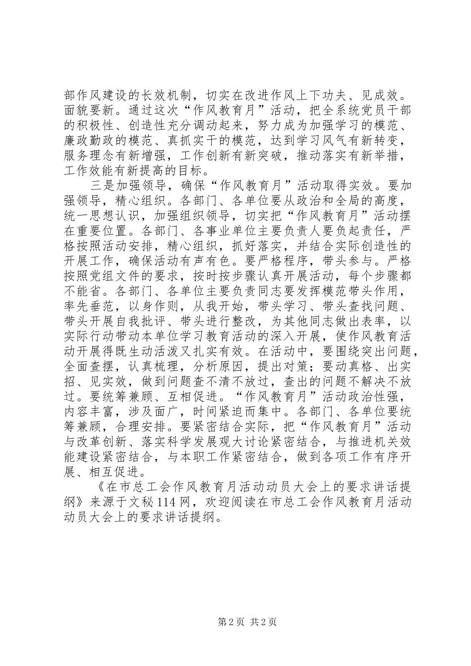 在市总工会作风教育月活动动员大会上的要求讲话发言提纲_第2页