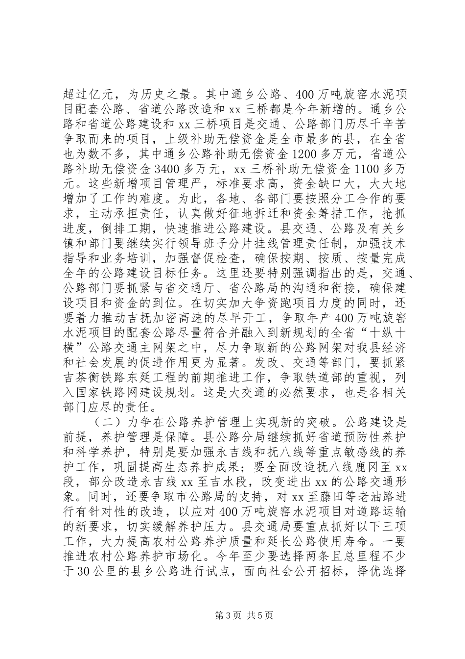 副县长在全县建设国土环保和交通工作会议上的讲话发言_第3页