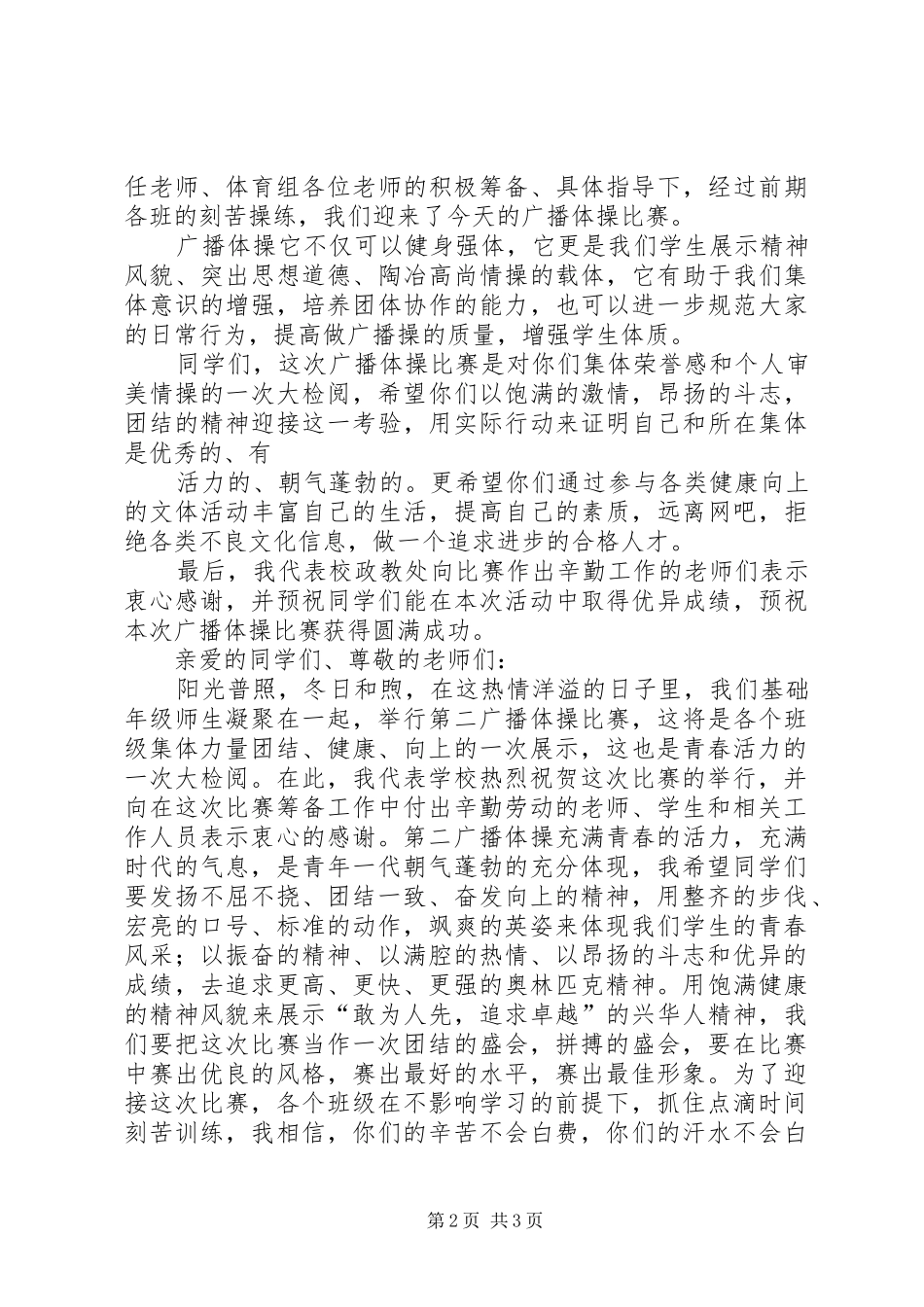 集体舞领导讲话发言_第2页