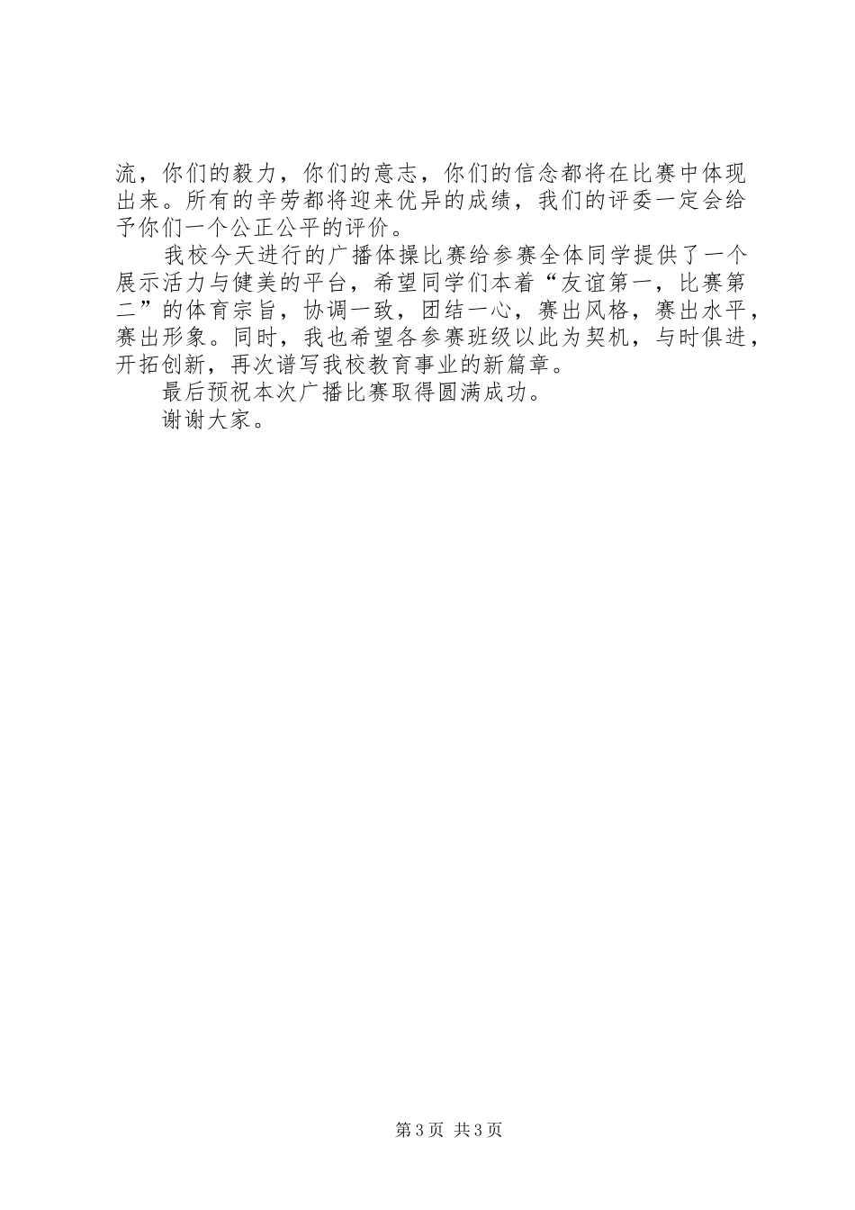 集体舞领导讲话发言_第3页