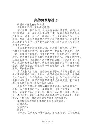 集体舞领导讲话发言