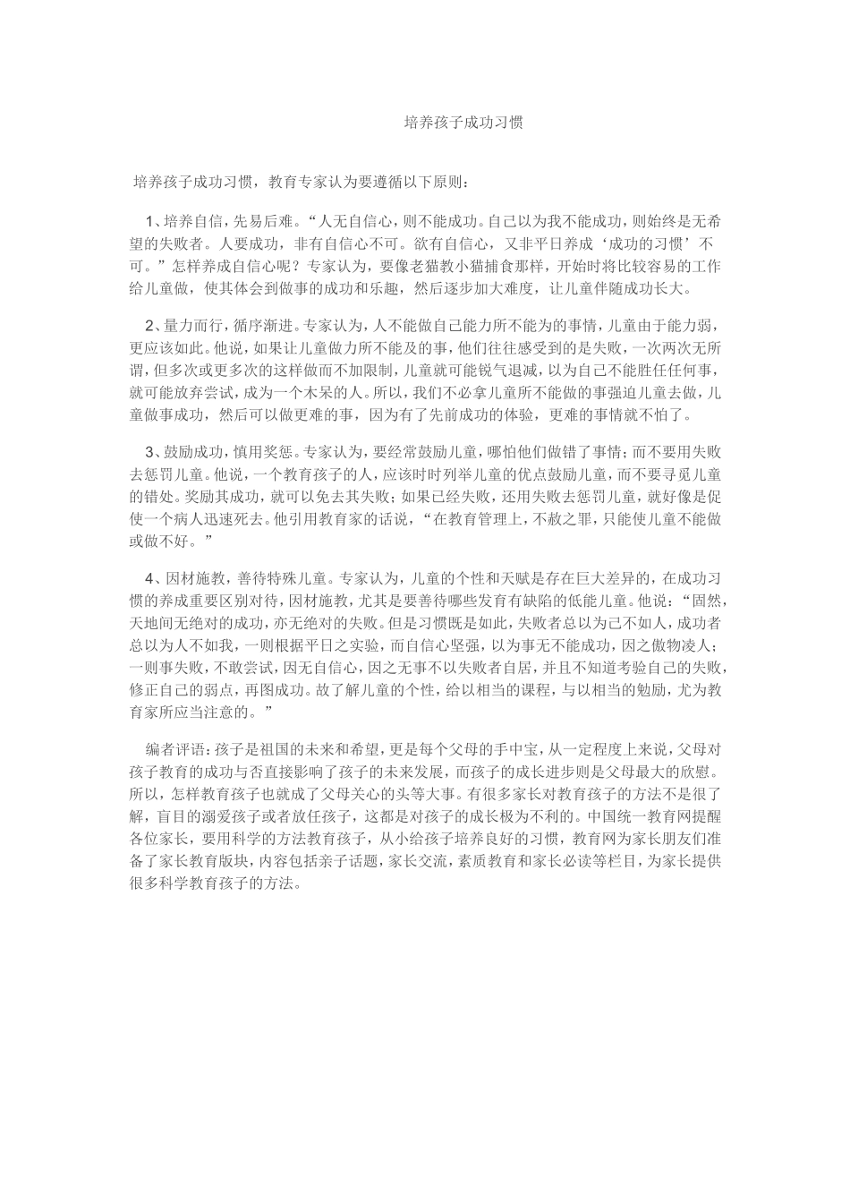 培养孩子成功习惯_第1页