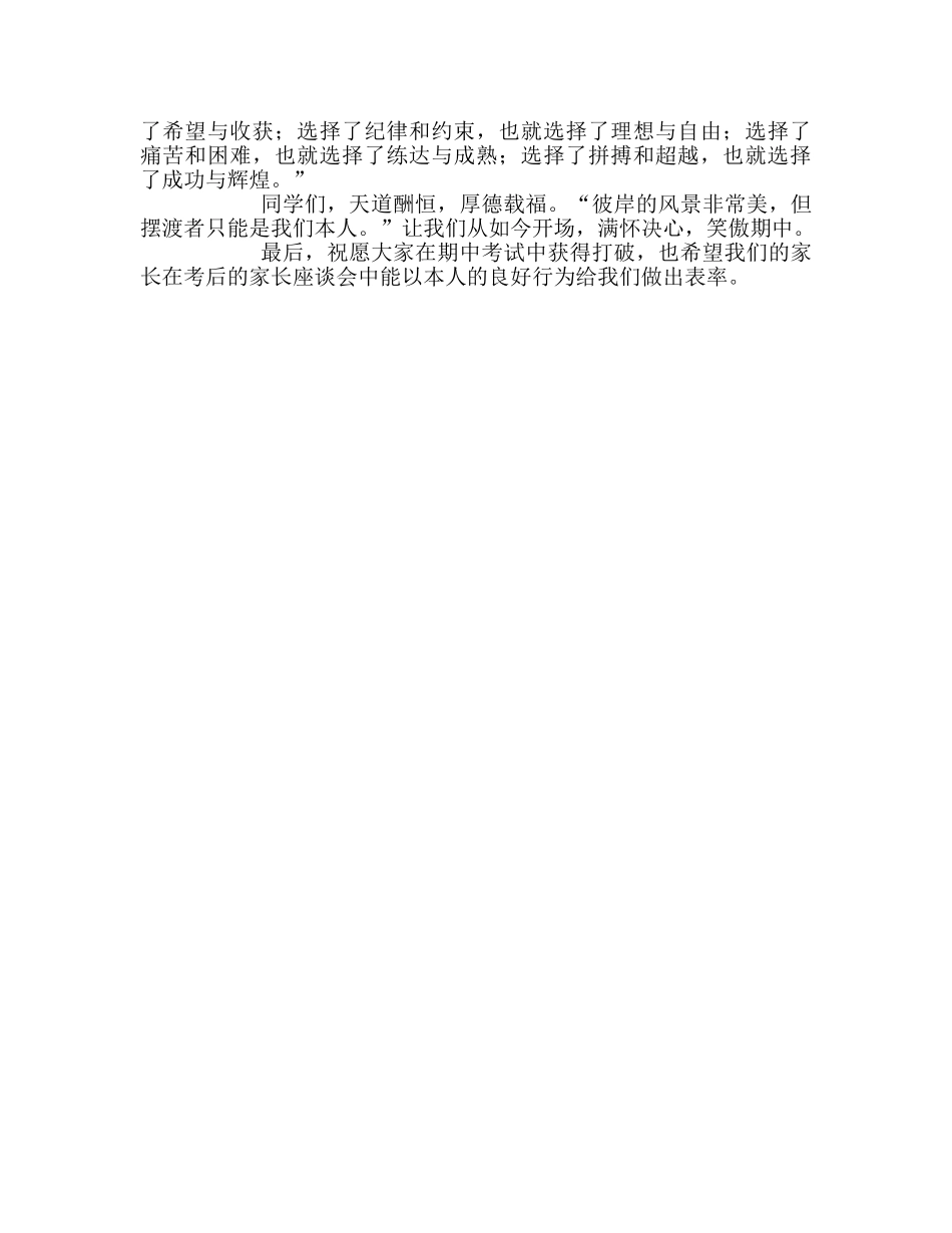 高中升旗仪式细节决定成败，习惯铸就未来参考发言稿 _第2页