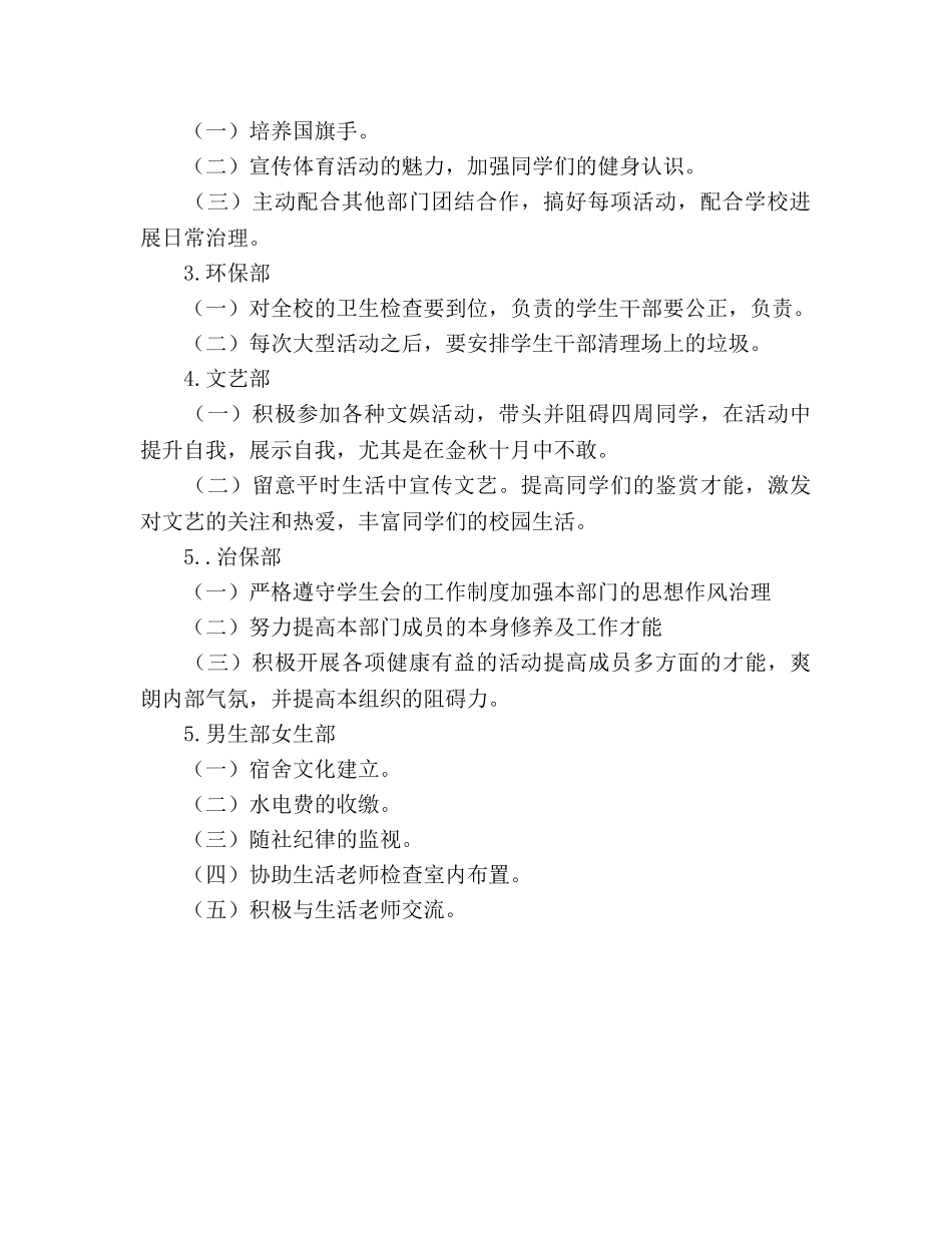 第二学期学生会主席团工作参考计划 _第2页