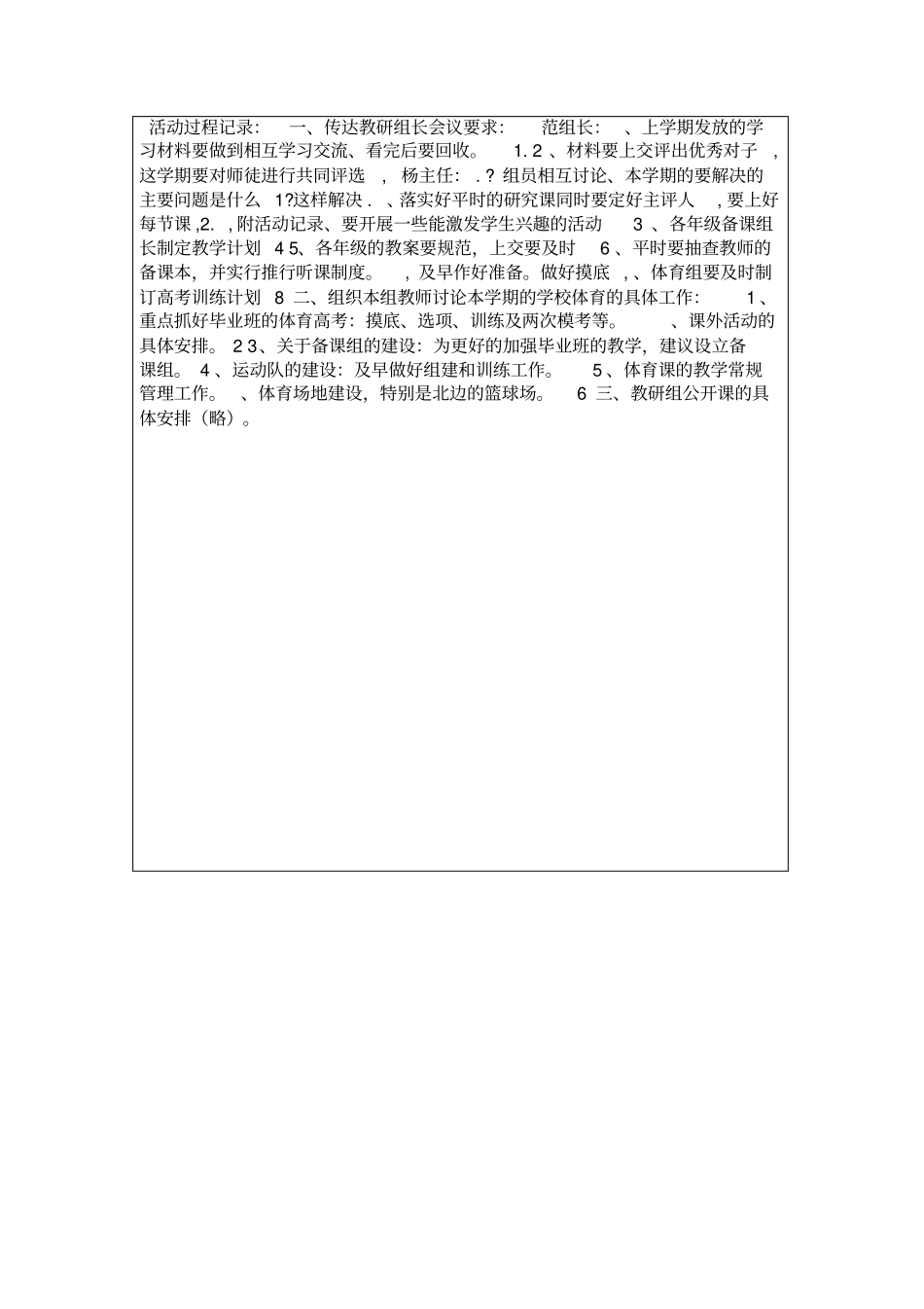 体育教研组活动记录_第2页