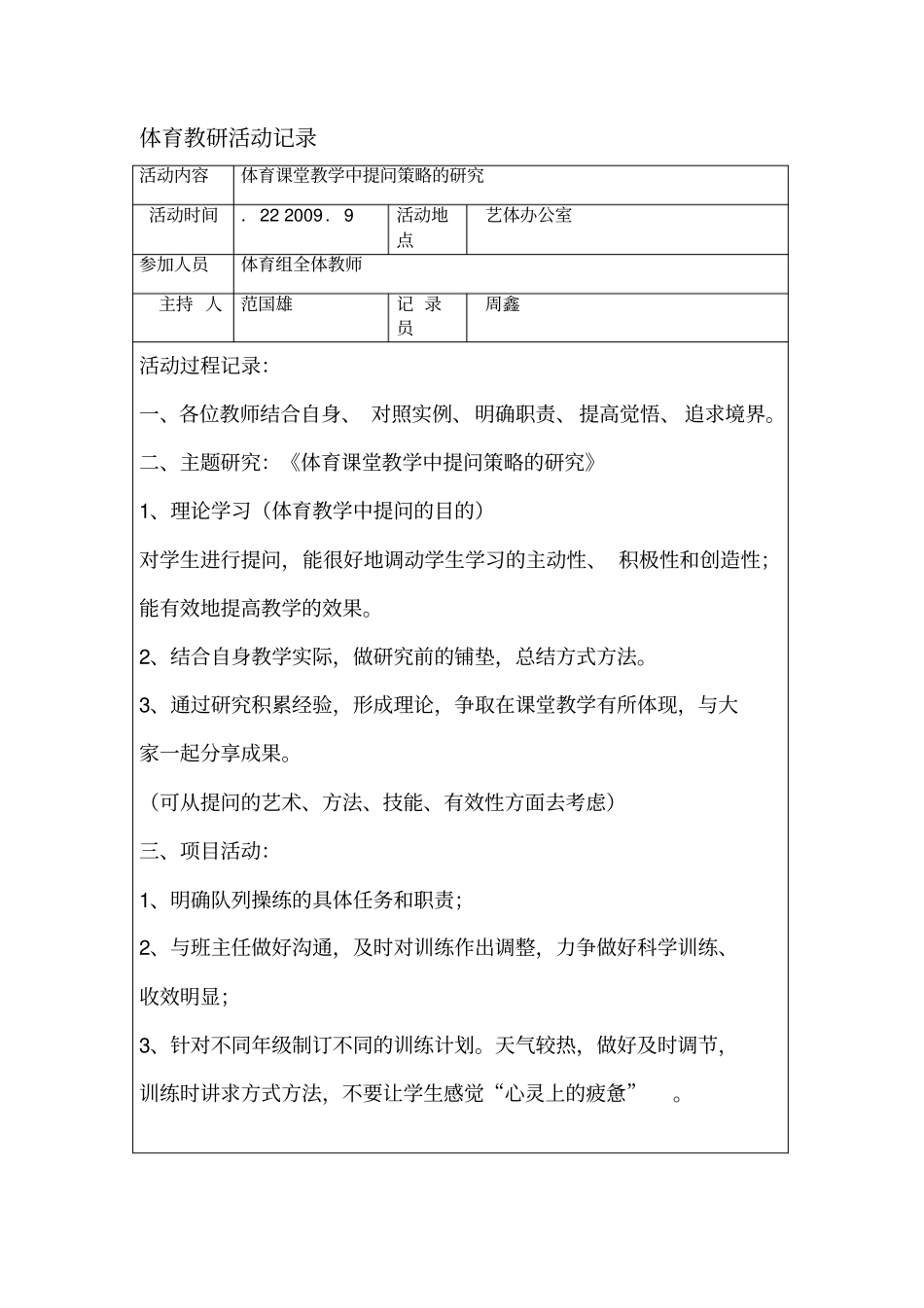 体育教研组活动记录_第3页