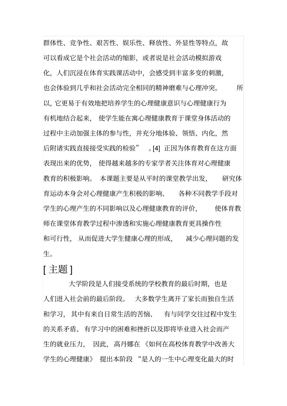 体育文献综述_第2页
