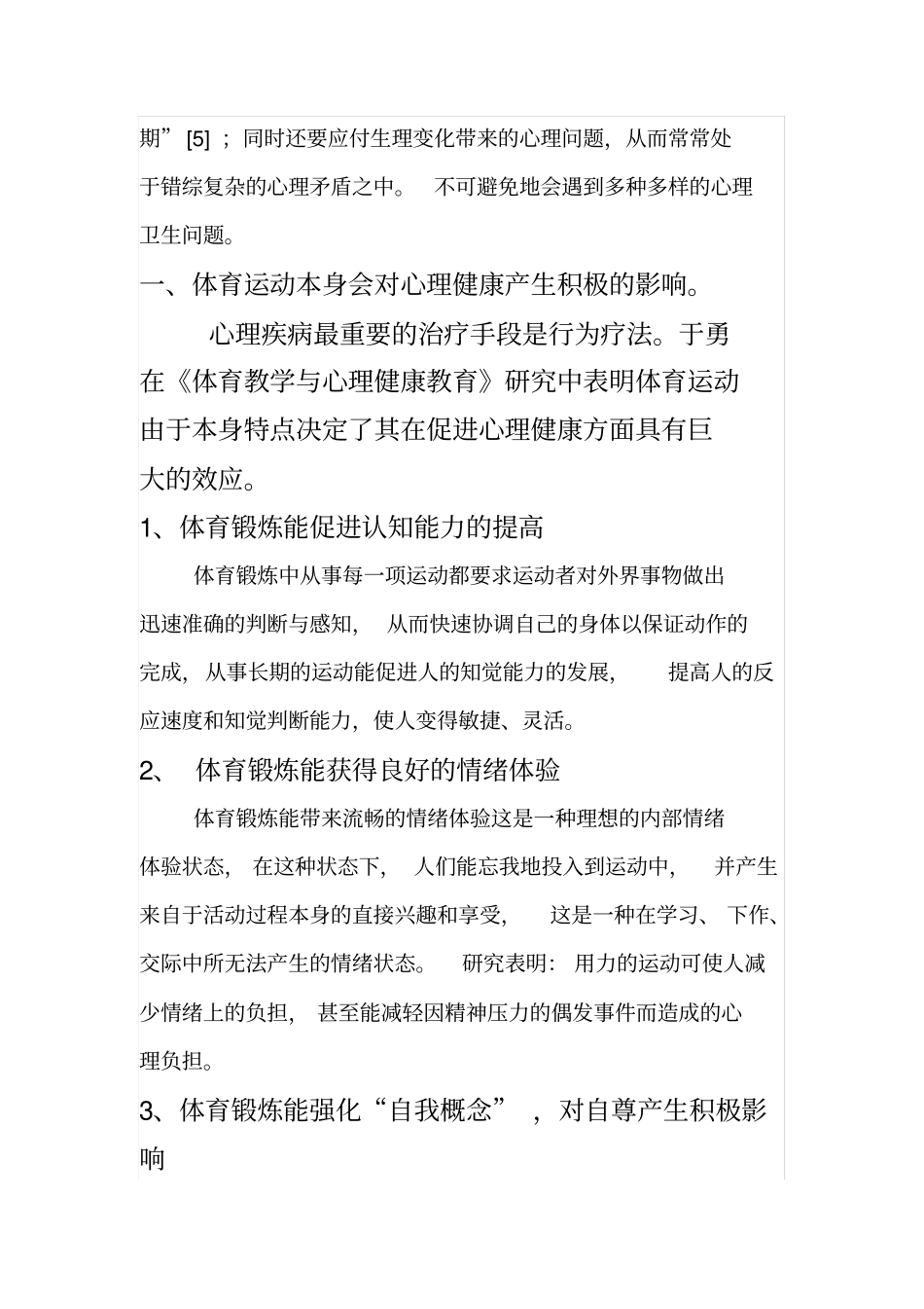 体育文献综述_第3页