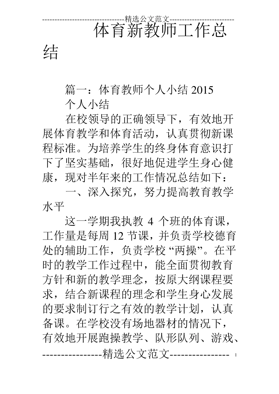 体育新教师工作总结_第1页