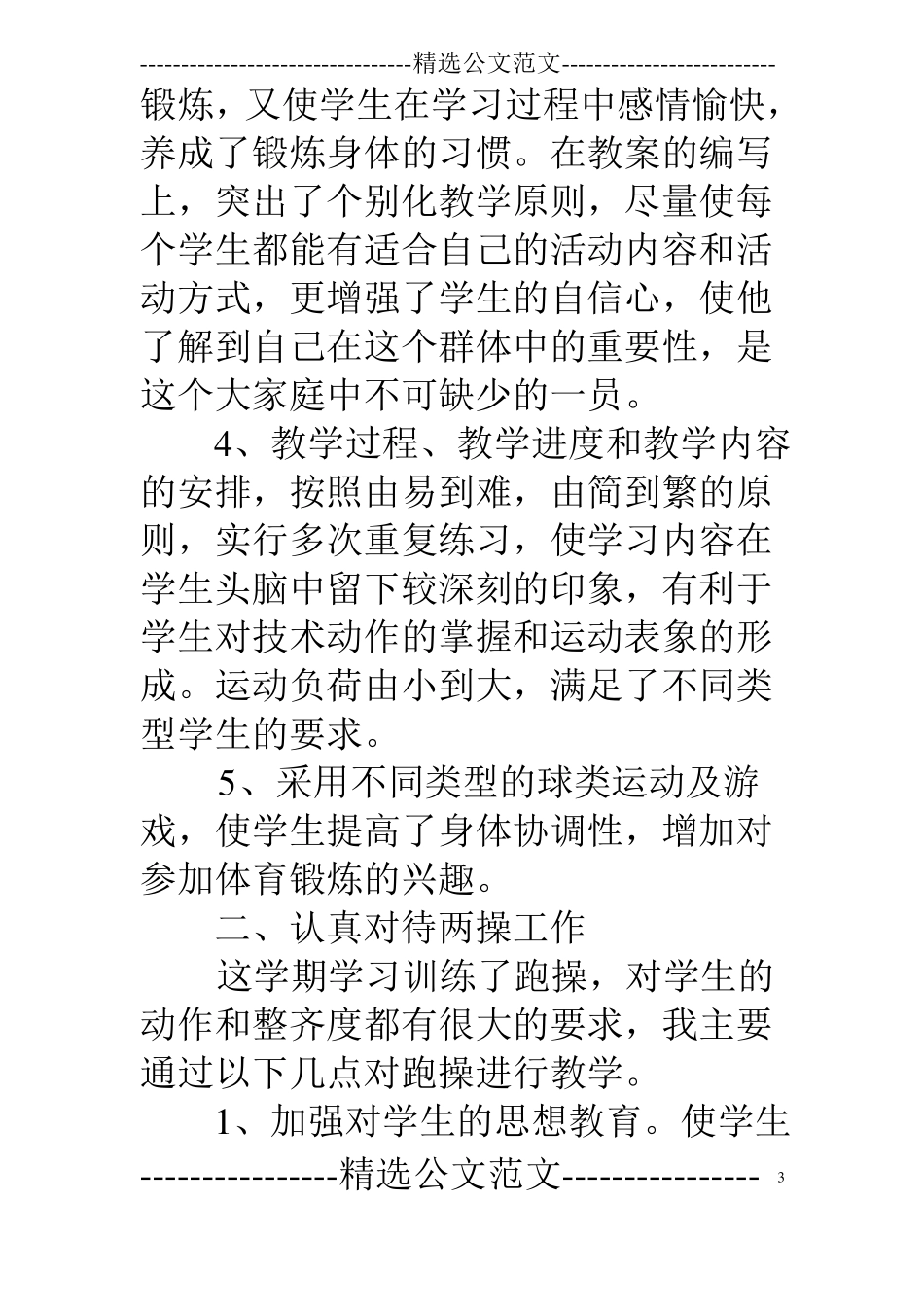 体育新教师工作总结_第3页