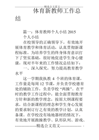 体育新教师工作总结