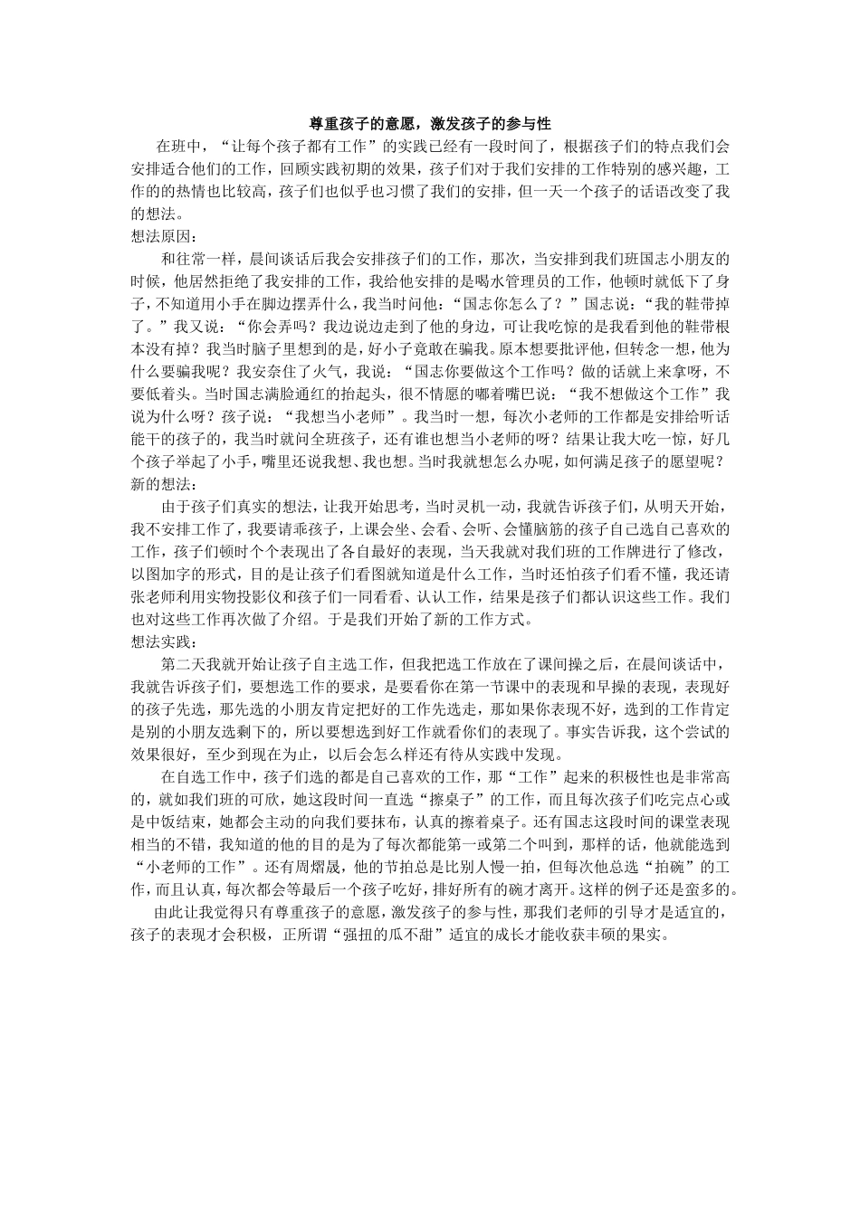 尊重孩子的意愿_第1页