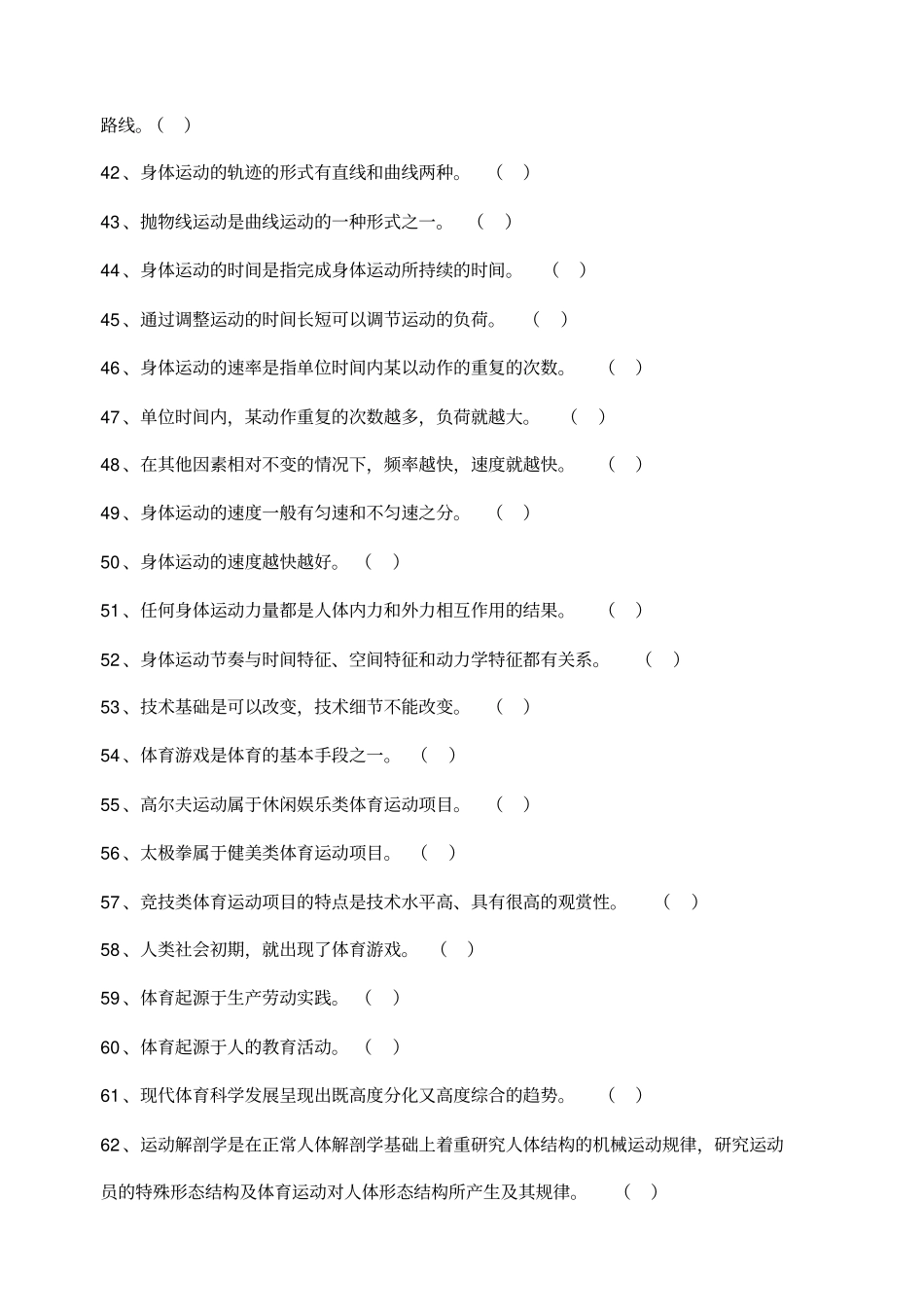 体育概论试题库及答案_第3页