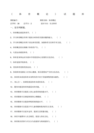 体育概论试题库及答案
