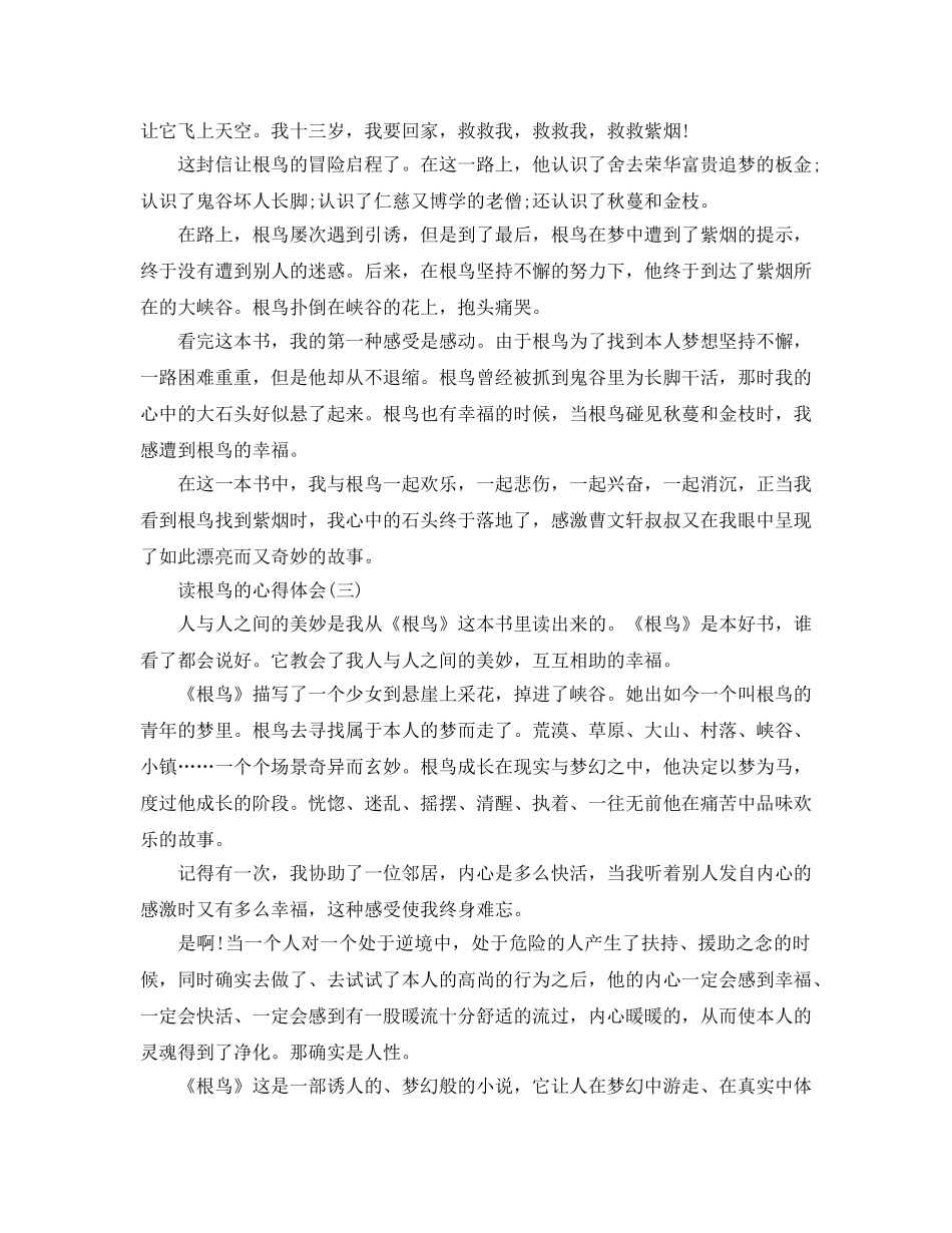 读根鸟的参考心得体会五篇 _第2页