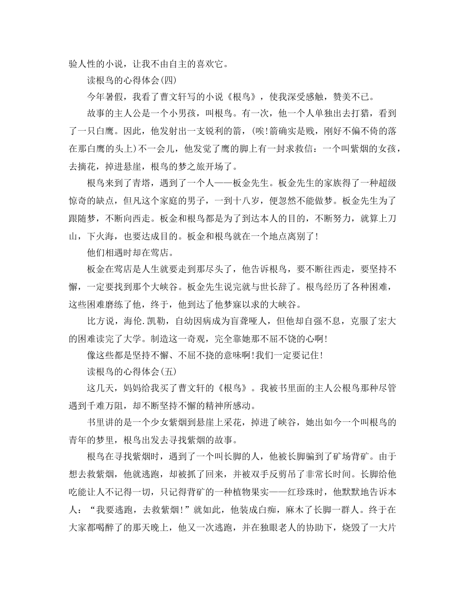 读根鸟的参考心得体会五篇 _第3页