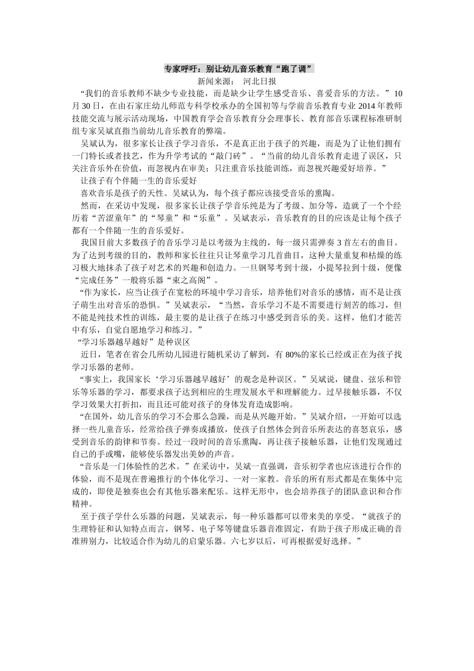 别让幼儿音乐教育“跑了调”_第1页