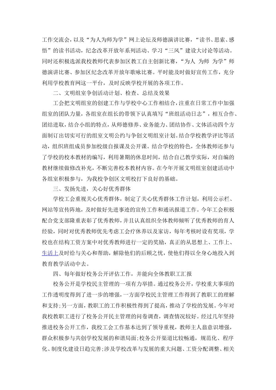 浅议小学工会工作的开展_第2页