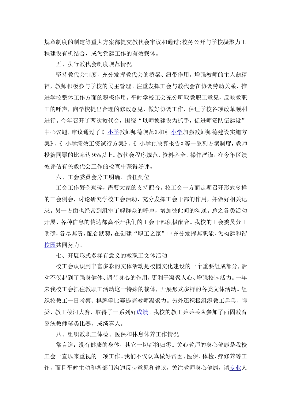 浅议小学工会工作的开展_第3页