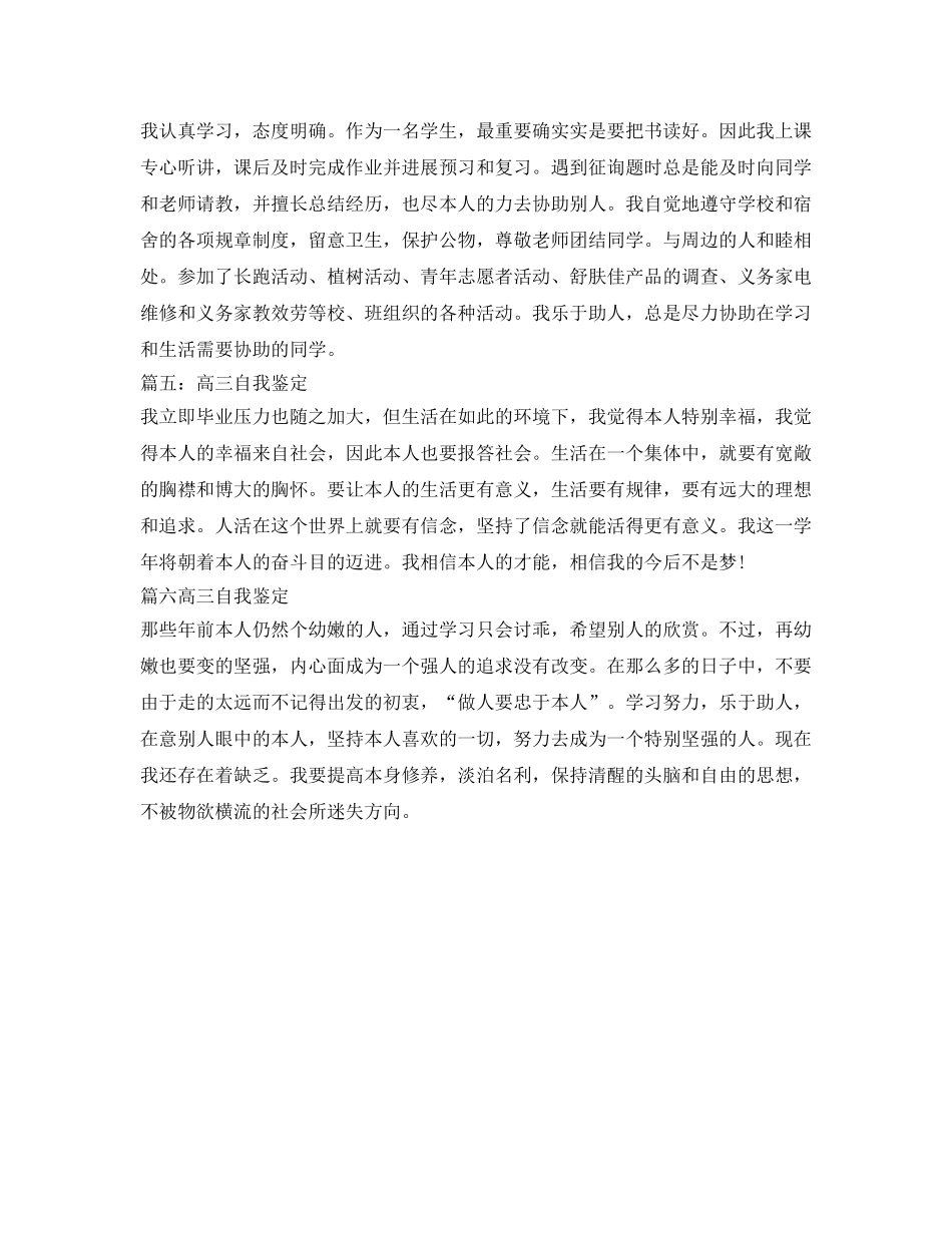 高中自我鉴定参考「简短版」 _第2页