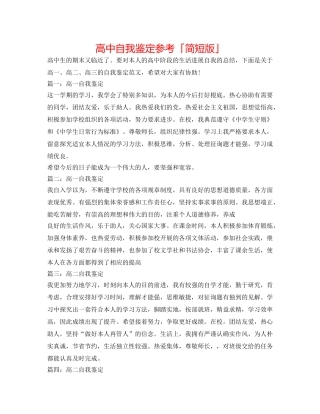 高中自我鉴定参考「简短版」 