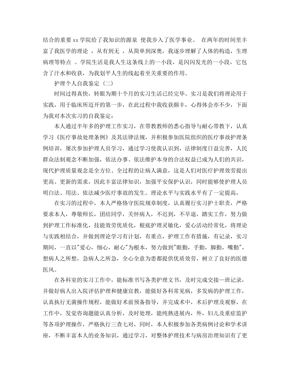 分享2020年年的护理个人自我鉴定样文推荐 _第2页