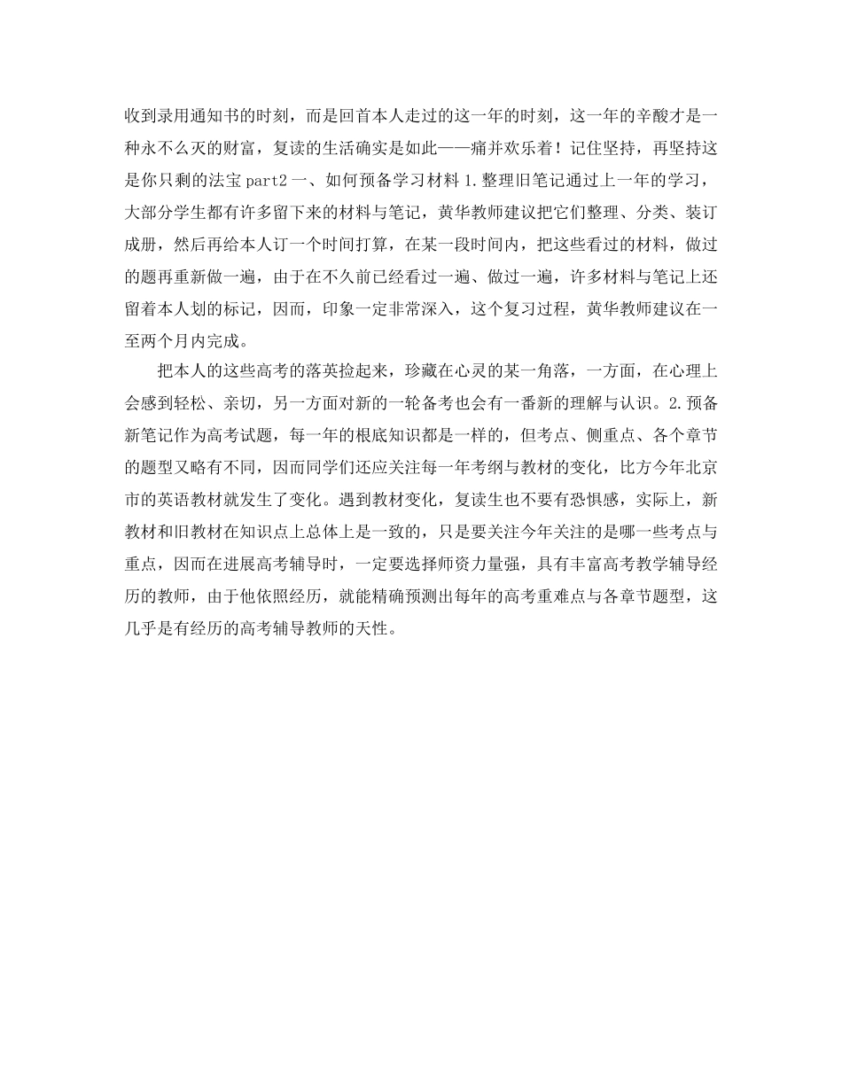 复读生暑假参考计划 _第2页