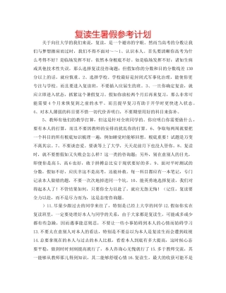 复读生暑假参考计划 